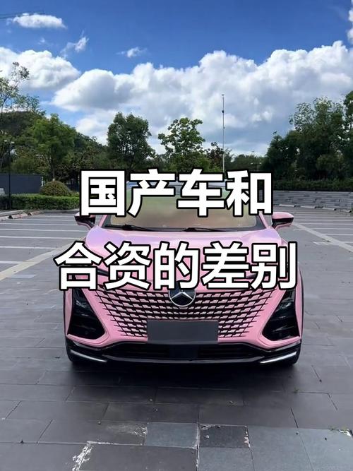 合资车和国产车有什么区别／合资车和国产车到底差在哪里