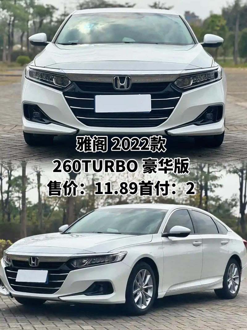 雅阁2022款豪华版／2022款雅阁豪华版值得买吗