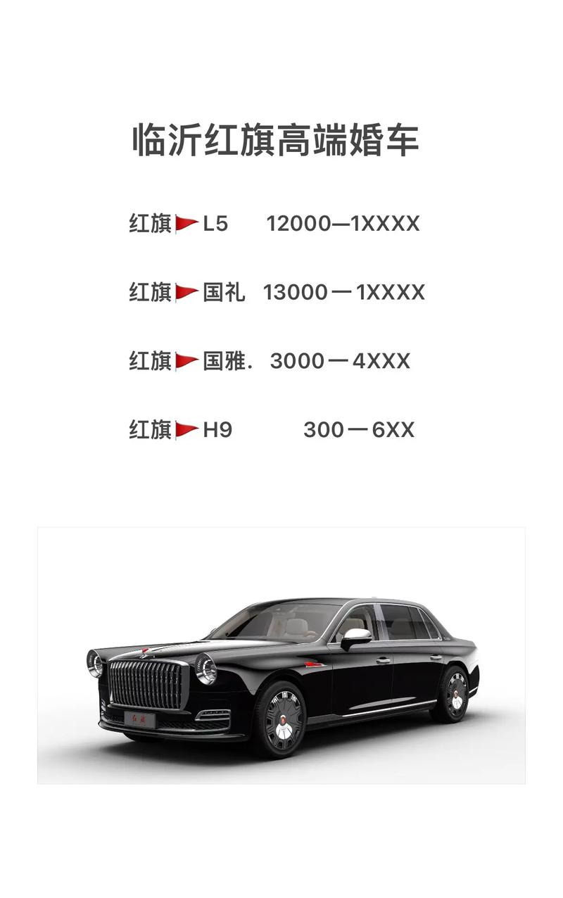 红旗车辆价格(红旗车辆价格多少)