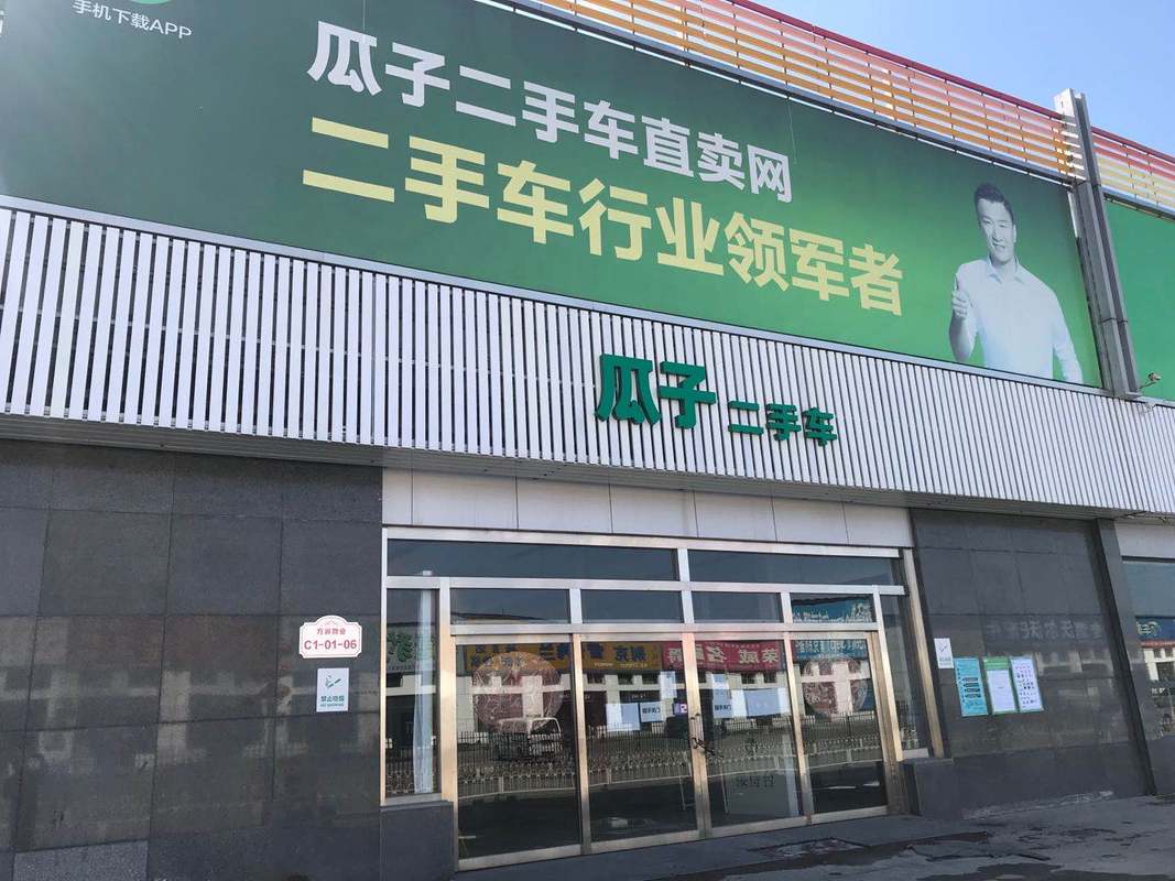 瓜子二手车价格直卖网,瓜子二手车直卖网电话客服人工