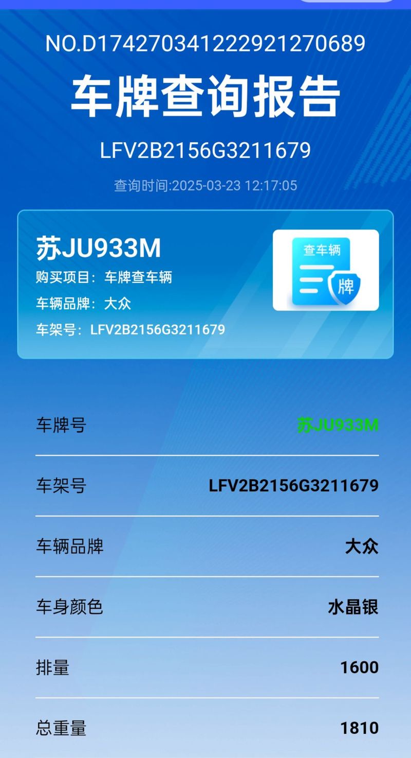免费车辆信息查询系统官网／车辆信息在线查询