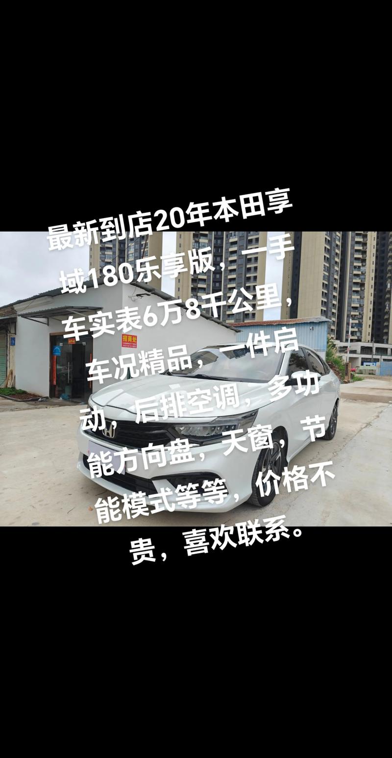 本田智领是中配还是高配 本田智导互联20