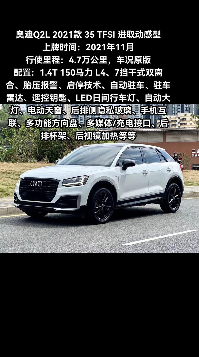 奥迪q2l报价图片 奥迪q2l报价及图片2021款