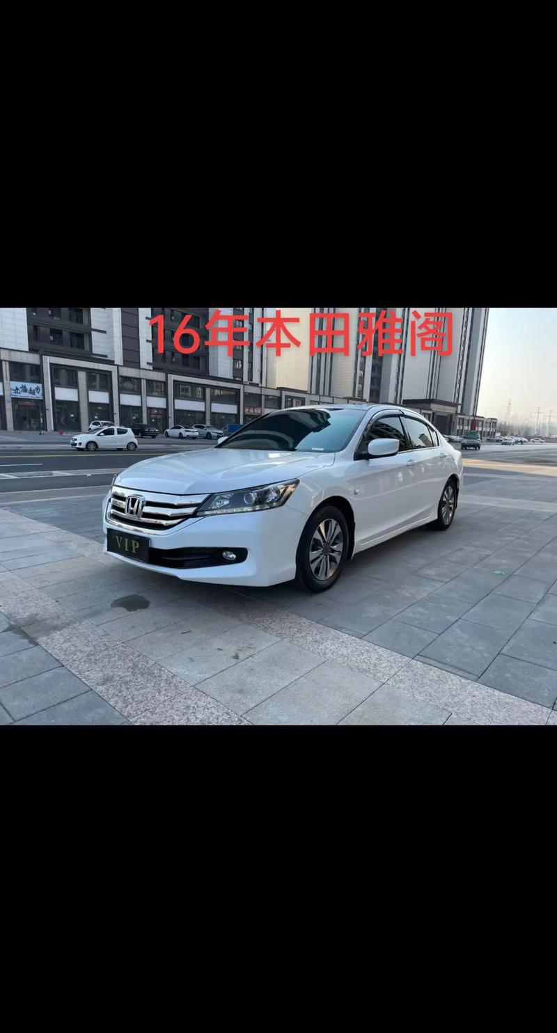 二手车雅阁9代报价／二手车本田雅阁9代