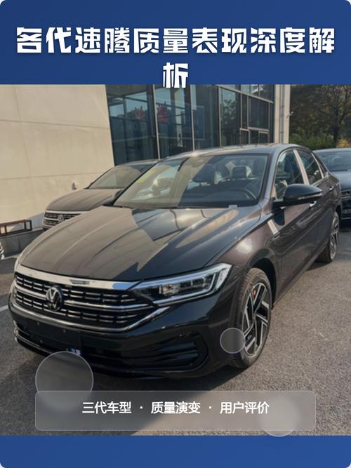 哪一代速腾质量最好,速腾几代车差别