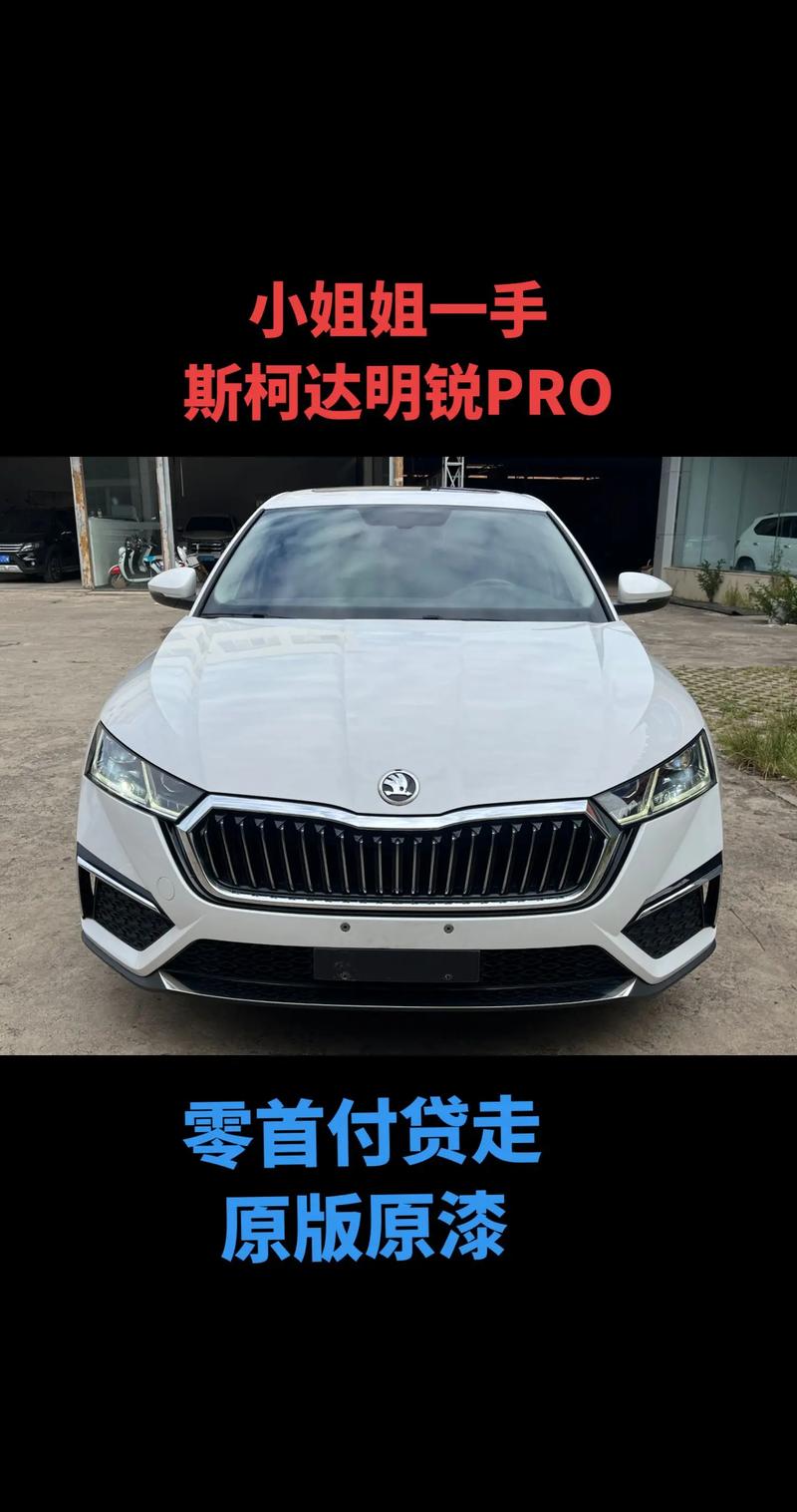 斯柯达明锐多少钱一台,斯柯达明锐2021款