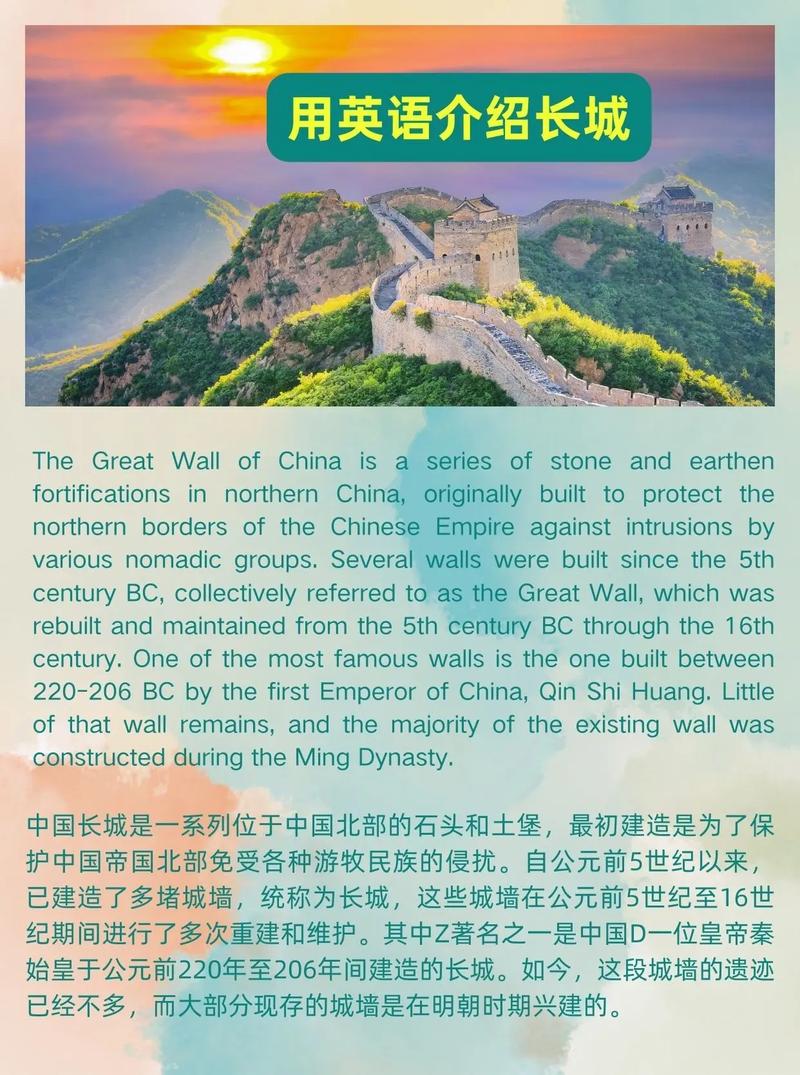 长城简介和历史背景(长城简介和历史背景,用英语)
