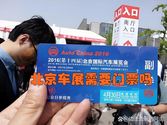 北京车展要门票吗 2020北京车展门票怎么买