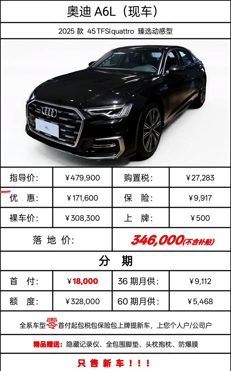 奥迪a6l首付20万每月还多少／奥迪a6首付20%月付多少钱