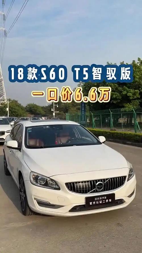 沃尔沃s60b5 沃尔沃s60b5落地价