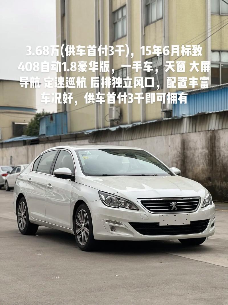 东风标致408新,东风标致408新车价格尺寸是多少