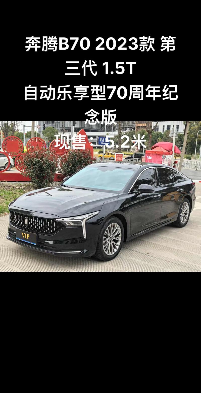 【新款奔腾b70,新款奔腾b70加92号还是95号】