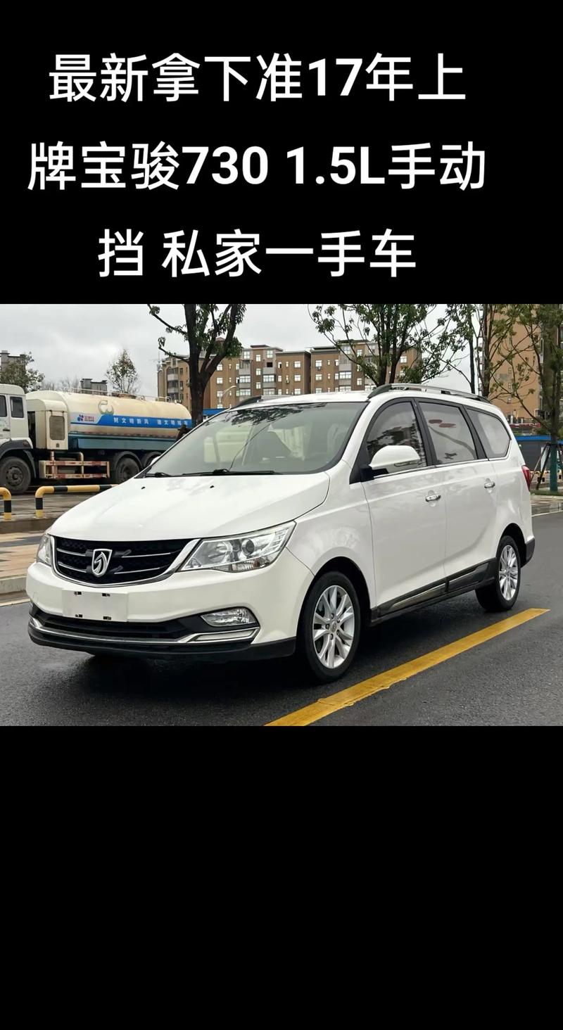 宝骏手动挡车型／宝骏手动挡车型730价格