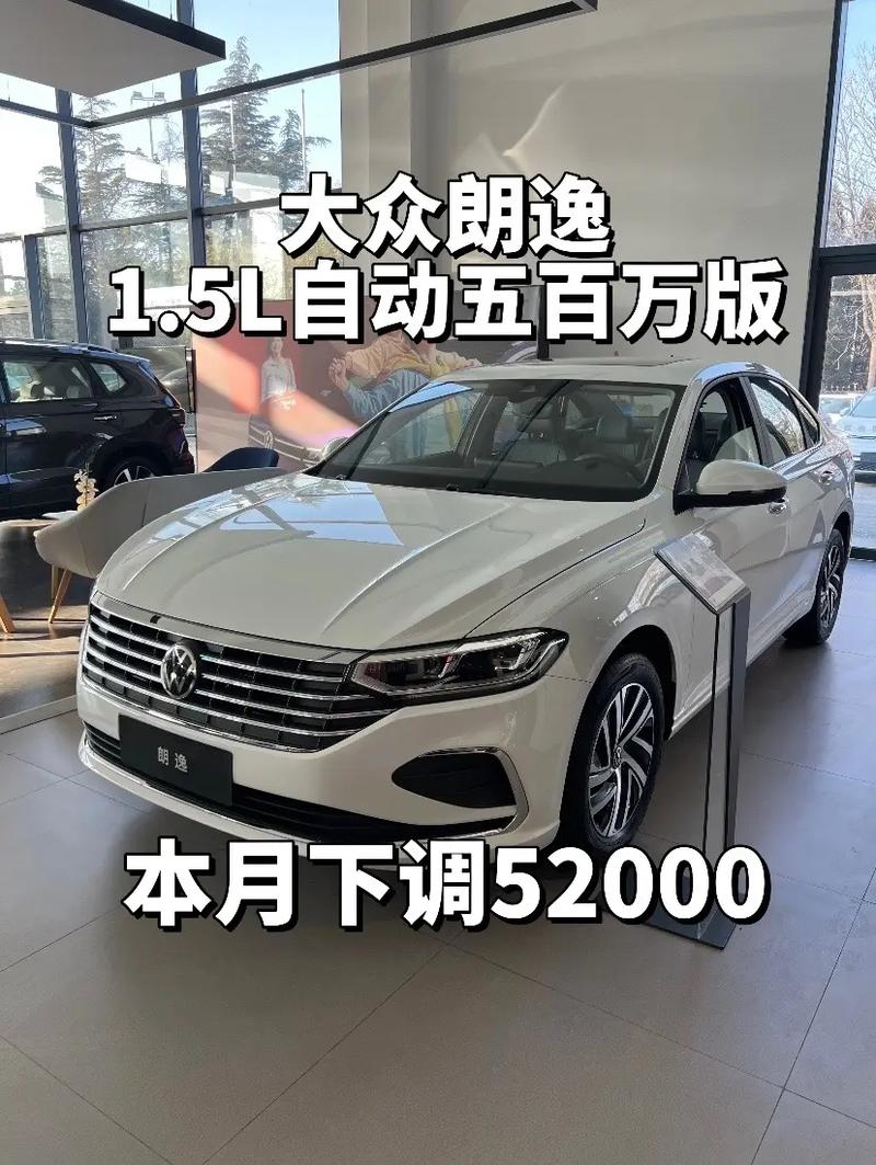 新款大众朗逸报价及图片 新款大众朗逸报价及图片大全