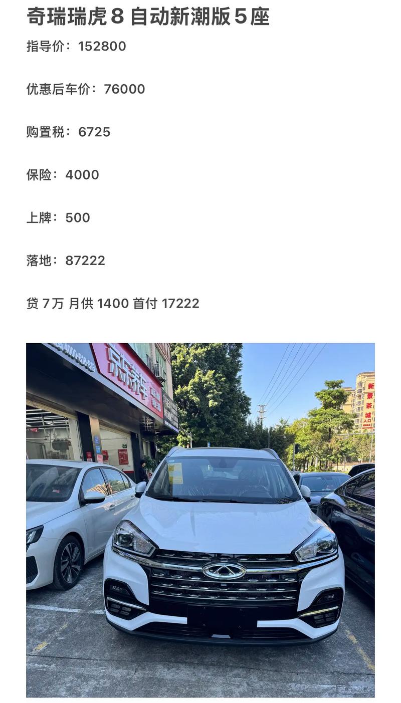 2020年奇瑞汽车价格／奇瑞最价格