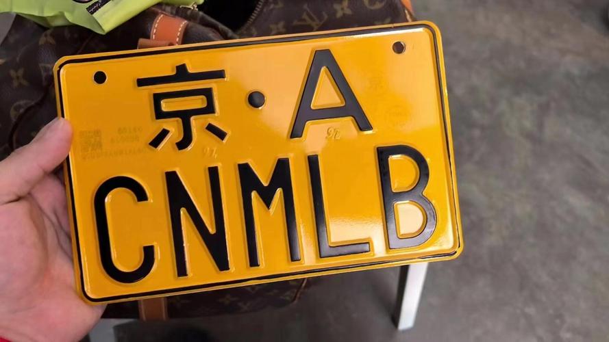 京a纯数字交警不拦／京a纯数字号牌