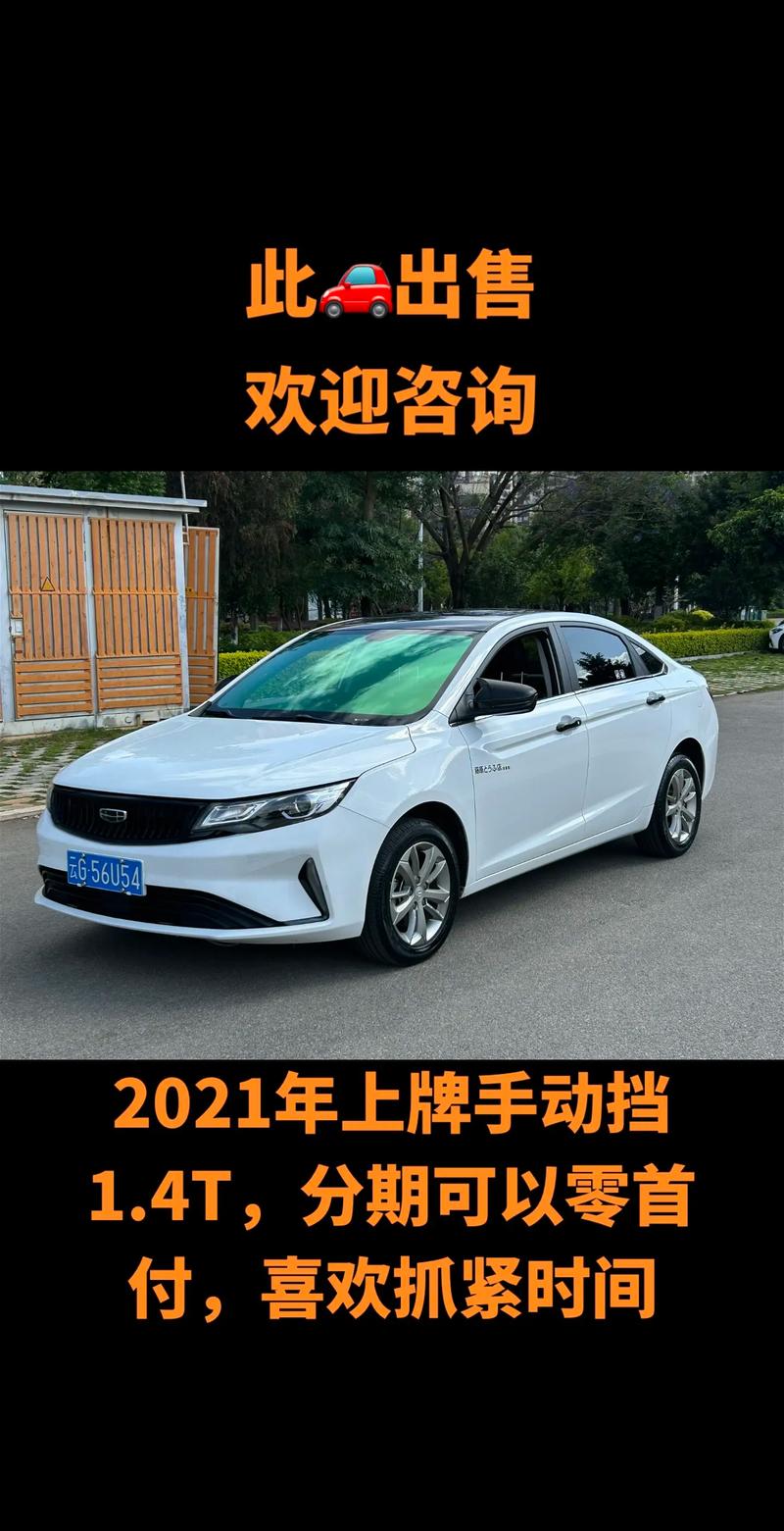 吉利帝豪gl落地价大概多少钱,帝豪gl2021落地价多少钱