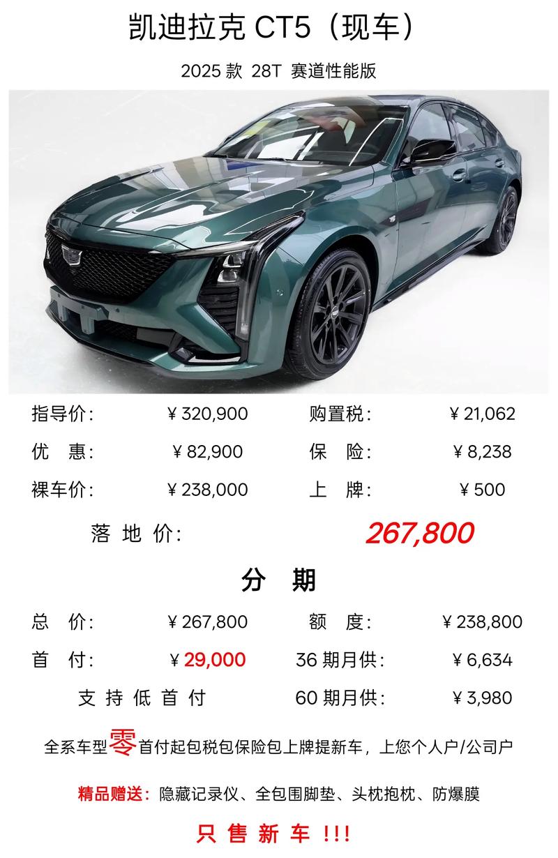 凯迪拉克ct5尊贵版落地价／凯迪拉克ct5尊贵版怎么样