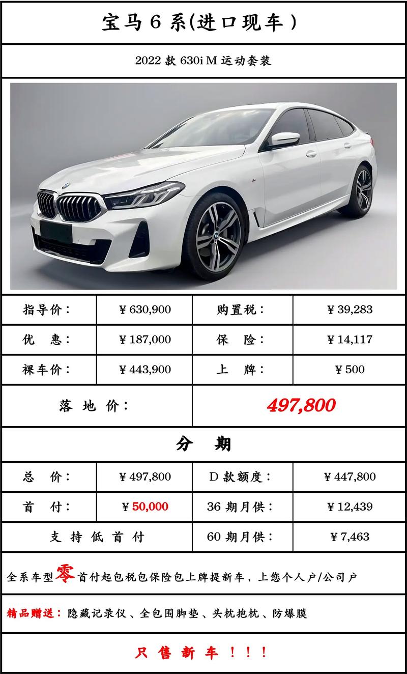 宝马630li多少钱 宝马630大概多少钱