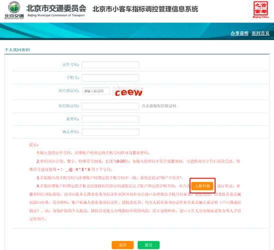 北京小汽车指标查询网 北京市小车指标查询app