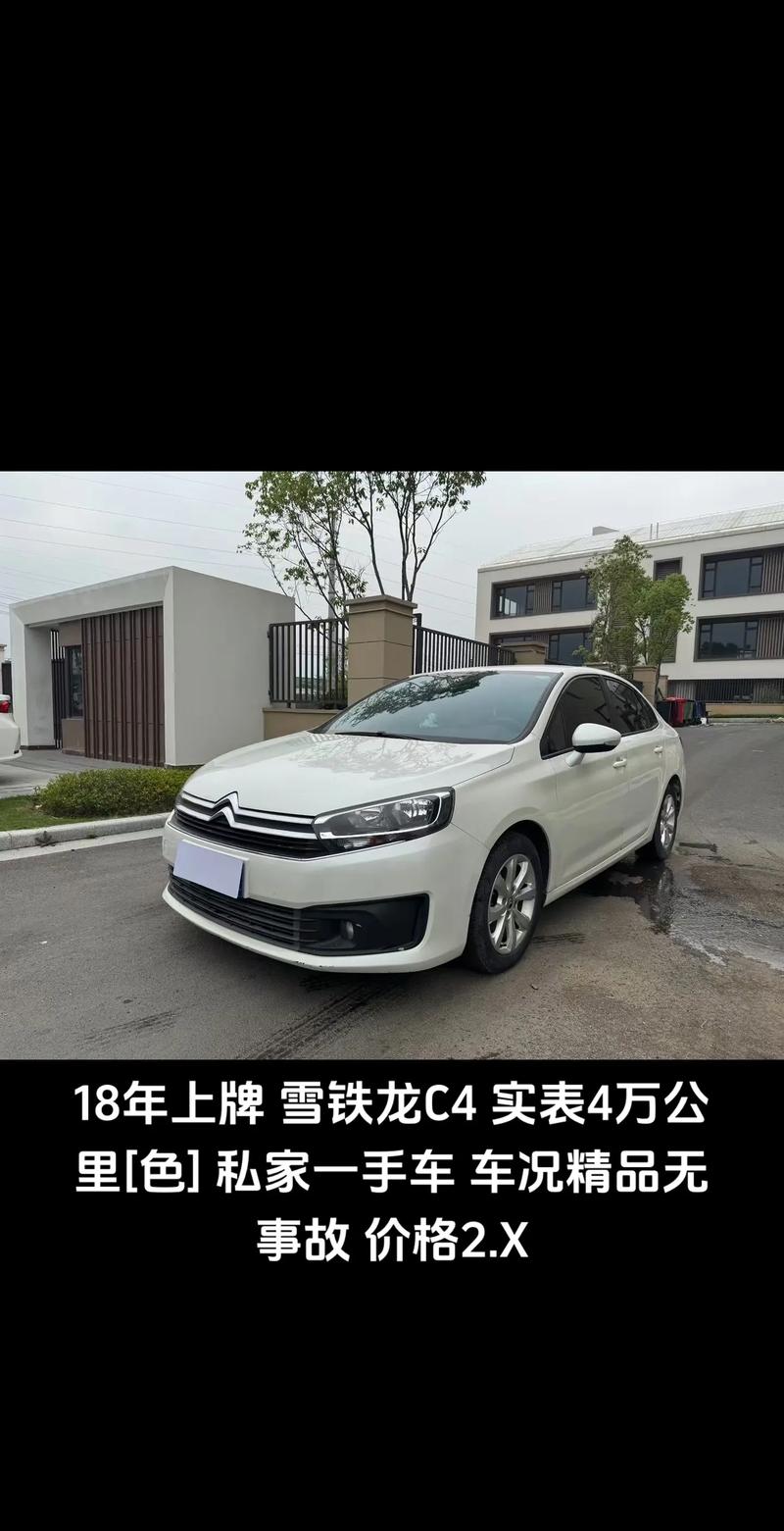 东风雪铁龙c4价格表(东风雪铁龙c4suv价格)