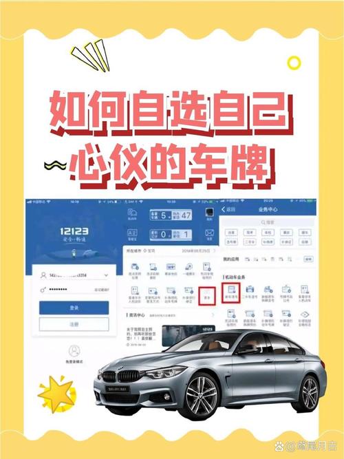 【如何网上选车牌号,怎样网上选车牌】