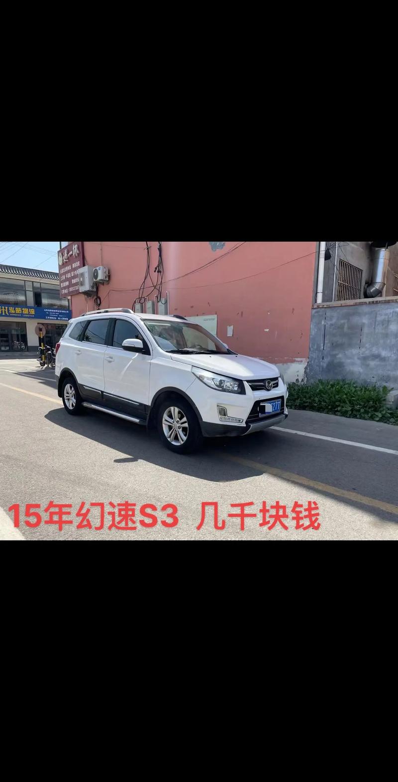 【北汽幻速s3优缺点,北汽幻速s3有什么缺点】