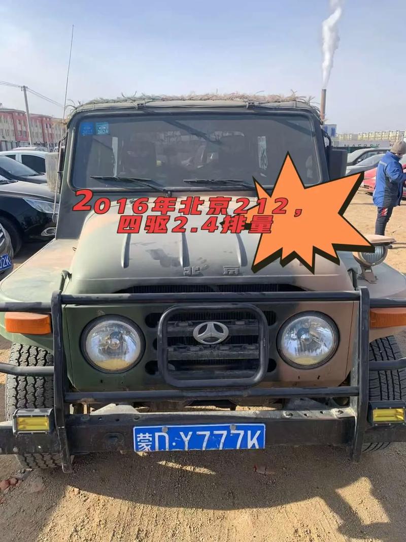 北京212吉普车4s店 北京吉普212销售电话