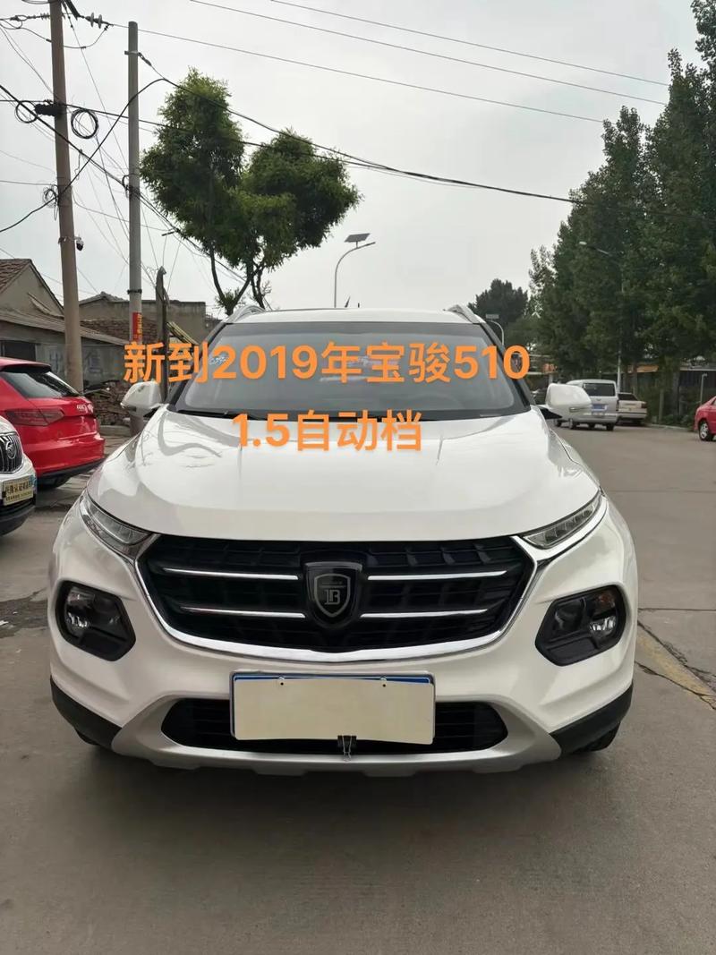 宝骏510参数配置(19年宝骏510参数配置)