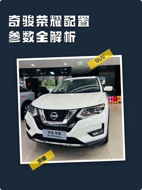 奇骏参数配置 日产奇骏参数配置