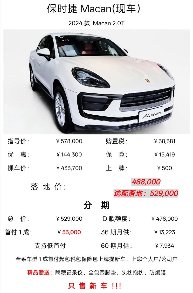 保时捷macan价格大概多少钱(保时捷macan20款价格)