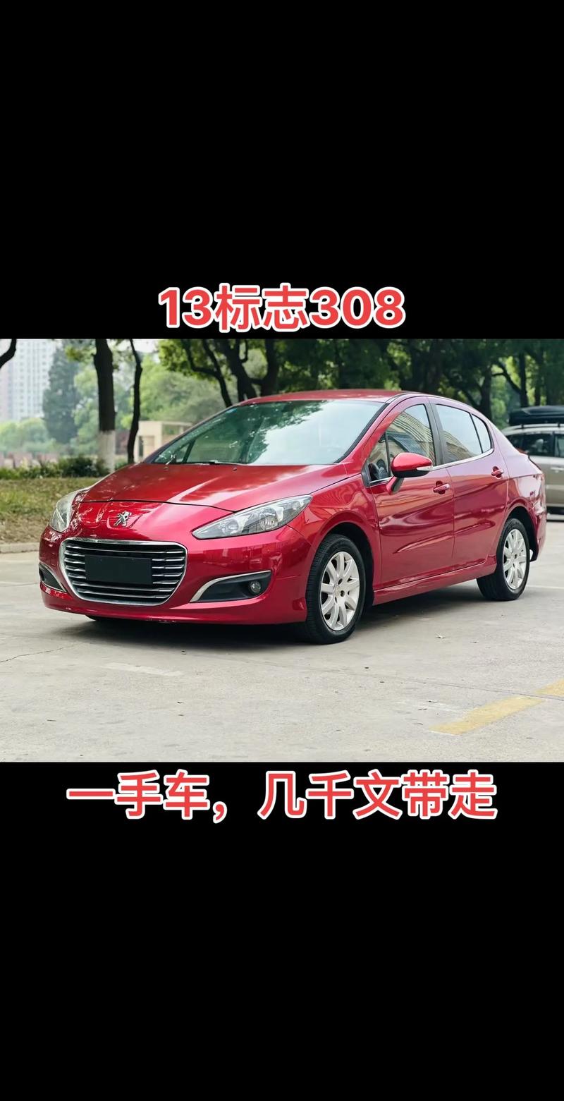 2023款东风标致308裸车价,东风标致308落地价